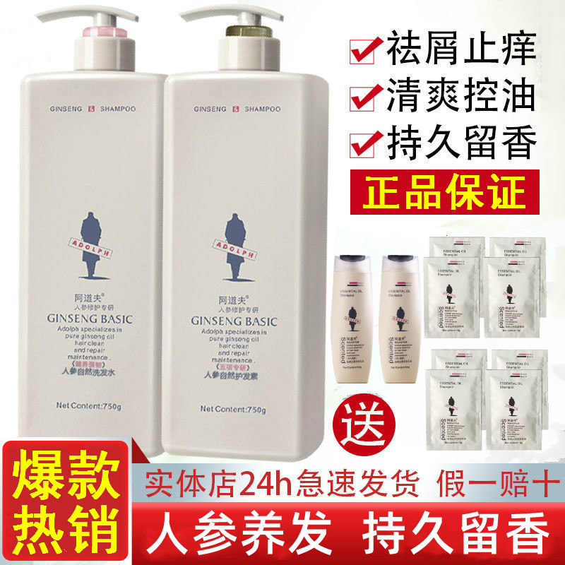 阿道夫人参自然洗发水护发素大瓶装750g去屑止痒控油持久留香正品