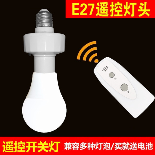 灯头e27螺口节能红外线遥控开关