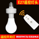 无线220V遥控灯头智能灯座E27螺口LED节能遥控开关红外线遥控灯头