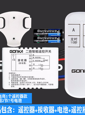 无线灯具一路二三四路电源智能遥控开关电灯遥控器模块可穿墙220v