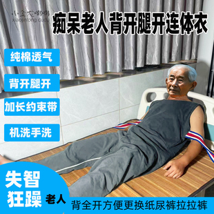 小金龙嘟嘟中重度阿尔茨海默症防脱连体裤 痴呆老人拉链约束连体衣