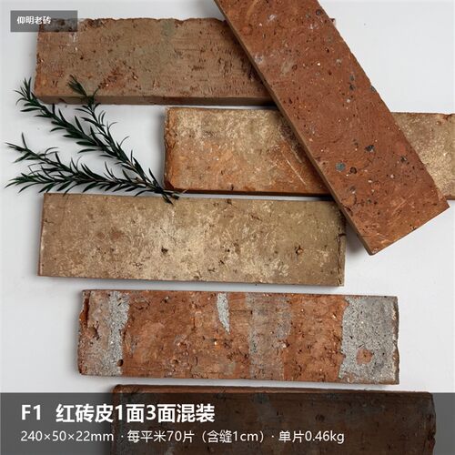 红砖切片1面3面混装老红砖皮庭院门头 240×50×22 F1