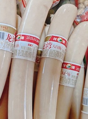 东北特产蒜香肠龙湾大白肠烧烤餐饮涮锅开袋即食6号肠红肠火腿肠