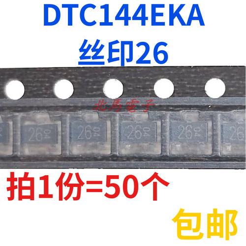 DTC144EKA T146 丝印26 贴片SOT23 全新原装进口 贴片带阻三极管