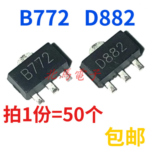 2SD882 2SB772 丝印 D882  B772 贴片三极管 晶体管 SOT89-3