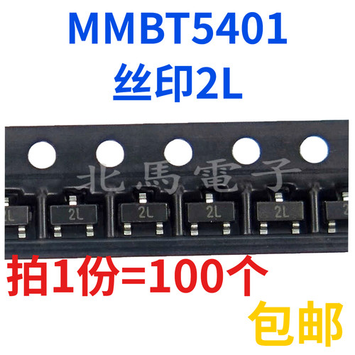 MMBT5401 丝印2L 2N5401 SOT-23 贴片PNP晶体三极管