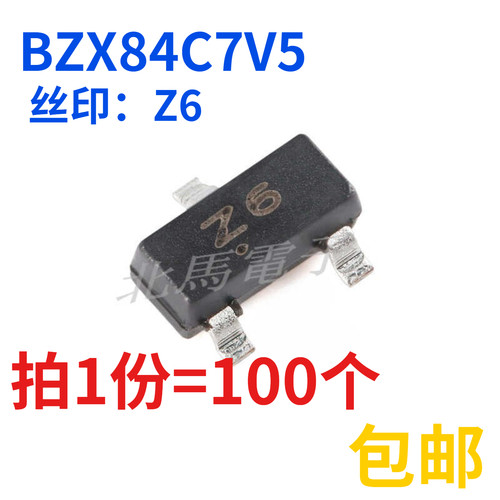 BZX84C7V5 SOT-23 丝印Z6 7.5V贴片稳压二极管 全新可直拍z