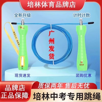 培林中考专用跳绳学生体育考试钢丝绳初中生专业体考计数跳绳正品