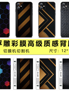 3D浮雕保护手机全包边高分子彩膜