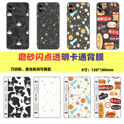 透明磨砂闪点刀切卡通浮雕手机改色贴纸防滑塑料背盖全身保护后膜