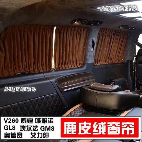 上汽大通MAXUS MIFA7 大家7商务车专用鹿皮绒窗帘汽车防晒遮阳帘