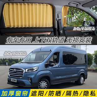 大通V90短轴长轴汽车窗帘专车专用遮光帘双轨易装防晒遮阳侧窗帘