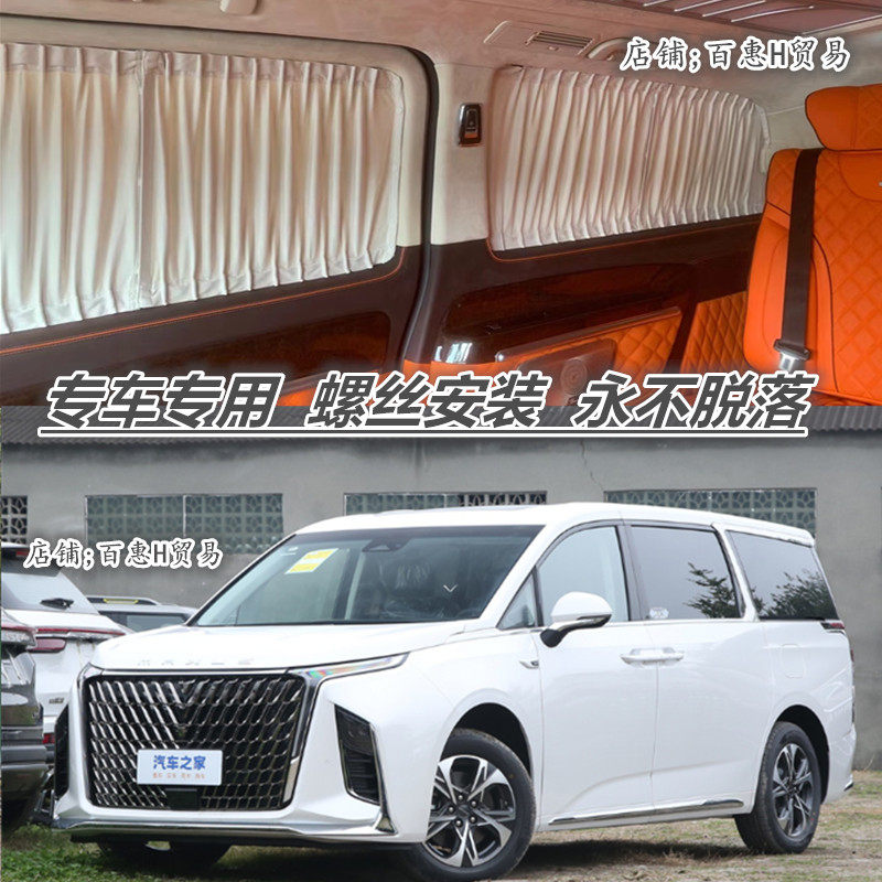 大通G90专用汽车遮阳窗帘双轨道