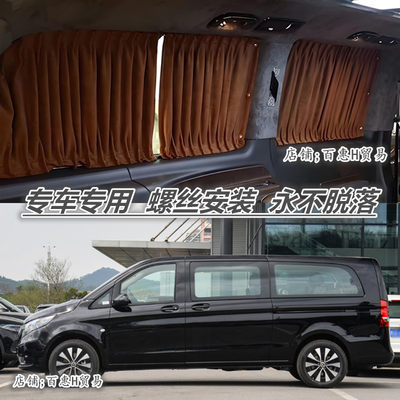 奔驰威霆V260传祺麂皮绒汽车窗帘