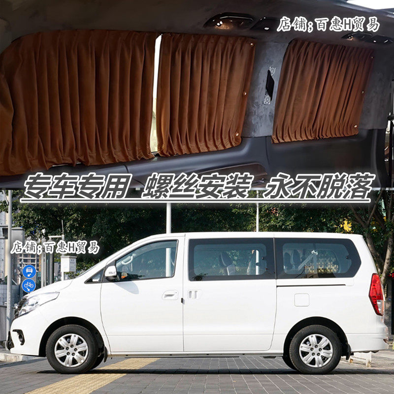 菱智plus/CM7 商务车专用改装鹿皮绒汽车窗帘防晒隔热遮光遮阳帘