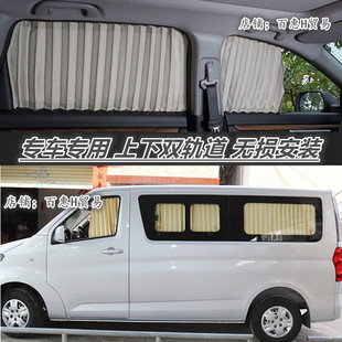 M90面包车专用汽车窗帘遮阳防晒帘 M80 双铝轨道 M70 长安睿行M60