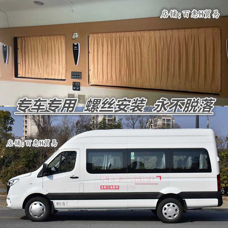 江淮星锐加长版汽车窗帘遮阳帘