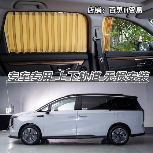 大通大家7/Mifa7专用汽车窗帘