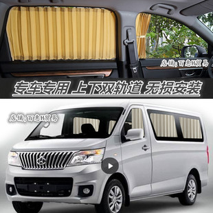 睿行M80m90面包车专用汽车窗帘百叶遮阳帘铝合金双轨道防晒隔热帘