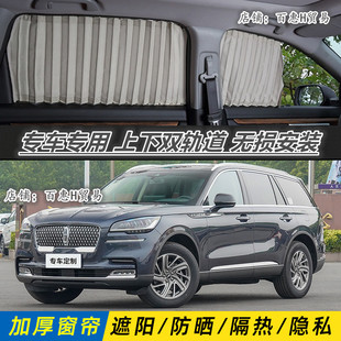 林肯飞行家汽车窗帘专车专用防晒遮光帘车载双轨道百叶易装遮阳帘