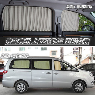 M6风行菱智商务车V3 CM7F600L汽车窗帘遮阳帘 江淮瑞风M2M3