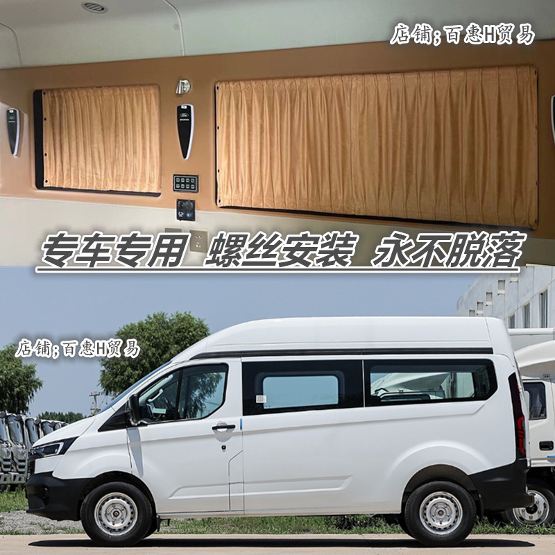 福特新全顺V362鹿皮绒汽车窗帘