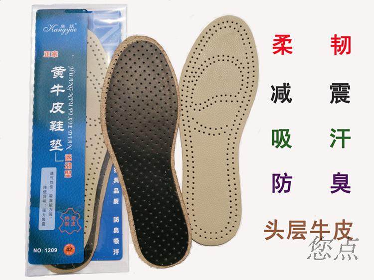 康跃黄牛皮鞋垫 男 女夏季透气 吸汗除臭 减震运动皮鞋鞋垫  1209