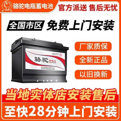 骆驼蓄电池54565适配宝骏310/530风行S500长城腾翼汽车电瓶45ah