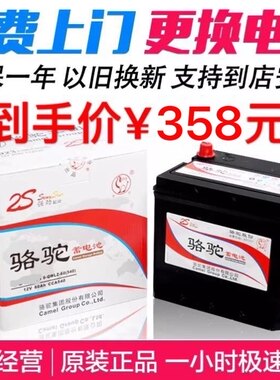 起亚K3智跑K4福瑞迪1.6L丰田16款雷凌花冠60ah汽车电瓶骆驼蓄电池