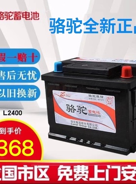 适配标致307/206/408/雪铁龙C4L世嘉原装电瓶骆驼60AH汽车蓄电池