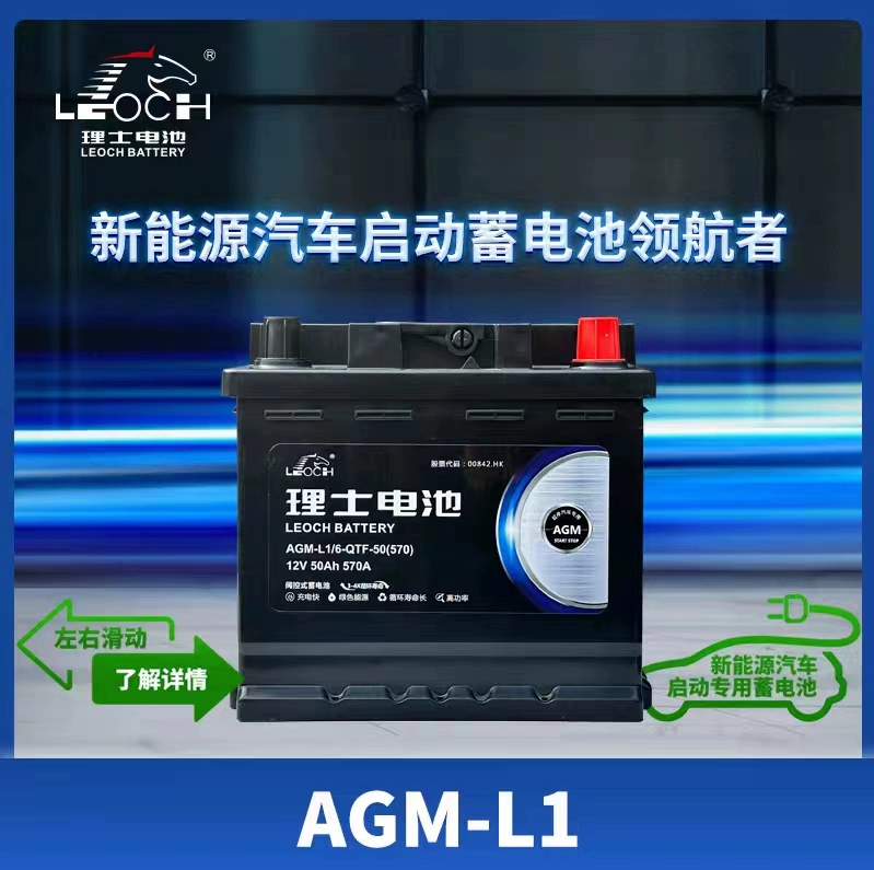 北汽极狐/理想ONE/L9天际ME57理士新能源AGML1原车启动蓄电池50Ah