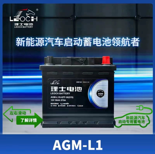 北汽极狐/理想ONE/L9天际ME57理士新能源AGML1原车启动蓄电池50Ah