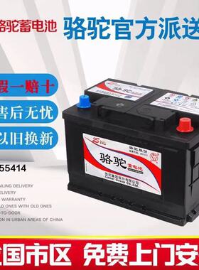 骆驼电瓶12V54AH适配大众桑塔纳3000捷达老普桑志俊汽车电瓶55414