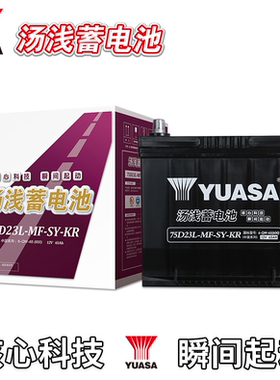 汤浅蓄电池65AH/75D23L/适配东南DX7英菲尼迪G25/G37QX50原装电瓶
