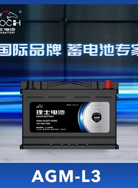 标致308s/408/508/3008/4008/5008原装启停电瓶AGM70ah理士蓄电池
