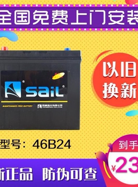 长安CX20/CS15奔奔悦翔V3欧力威1.4L原装汽车电瓶45AH风帆蓄电池