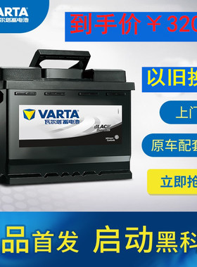 标致207/307/408雪铁龙C4L世嘉C2爱丽舍原装汽车电瓶瓦尔塔蓄电池