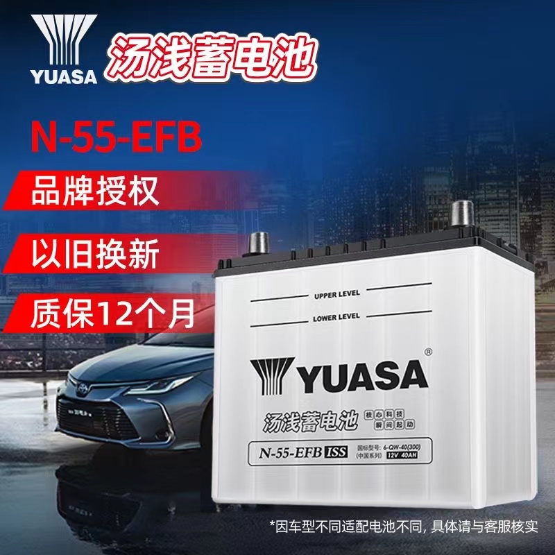 汤浅蓄电池自动启停电瓶N-55适配本田新飞度锋范缤智马自达cx3mx5