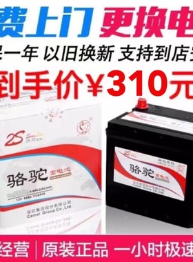 骆驼蓄电池55519老款福克斯嘉年华名爵3马自达3/2汽车电瓶12V55ah