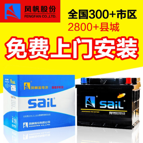 桑塔纳3000蓄电池SaiL/风帆福特