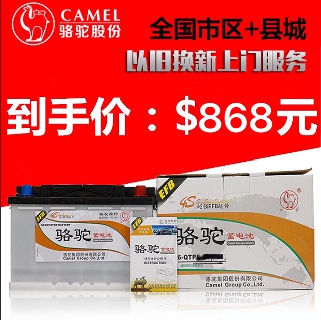 适配15款奥迪A4L/Q5/2.0T/Jeep自由光原装启停75AH骆驼汽车蓄电池