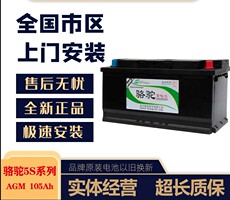 Аккумулятор 骆驼蓄电池agm105ah奥迪a6l/a8l/a7宝马5系7系x4x5x6原装起停电瓶