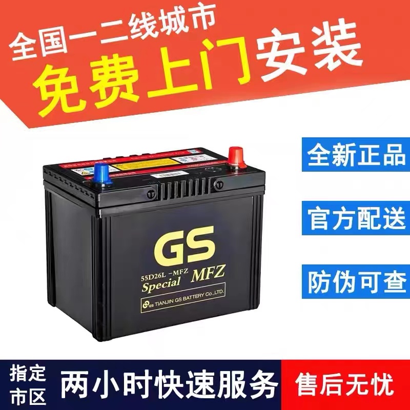 GS统一55D26L/R金杯瑞风/马自达8哈佛H6凯美瑞2.0L汉兰达原