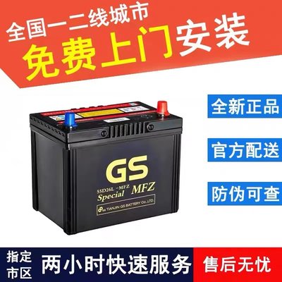 GS统一55D26L/R金杯瑞风/马自达8哈佛H6凯美瑞2.0L汉兰达原装电瓶