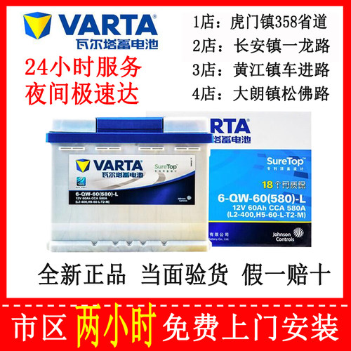 思域瓦尔塔宝来现代蓄电池启停