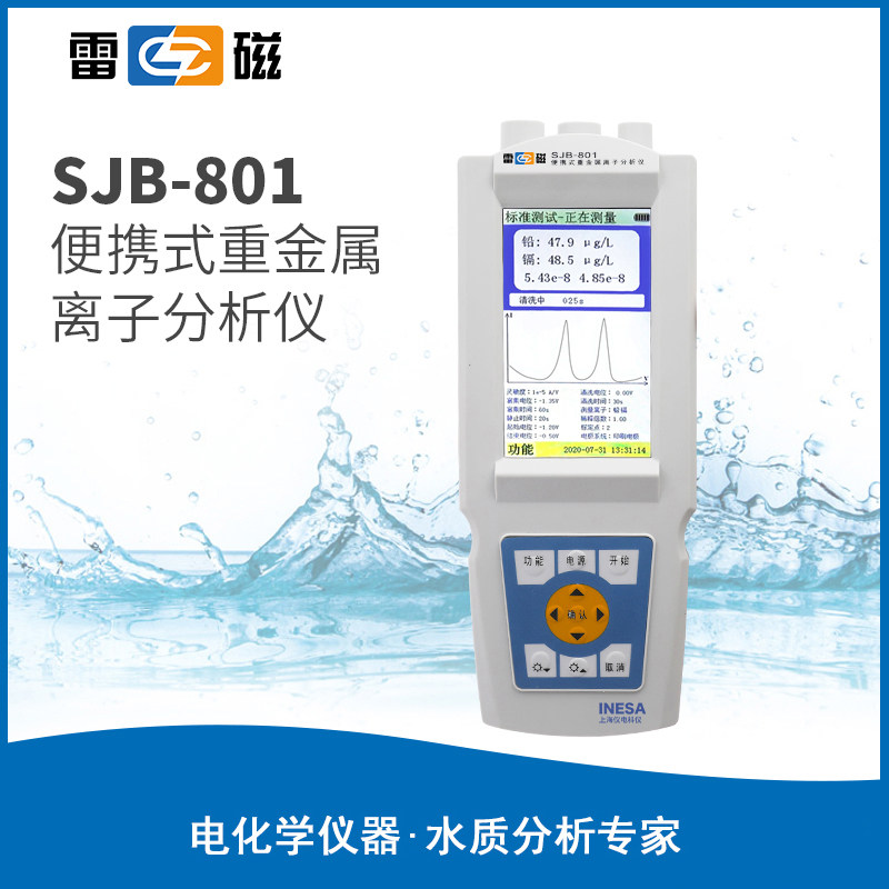离子计 实验室氟离子钠离子氯离子浓度计 水质离子分析仪SJB-801