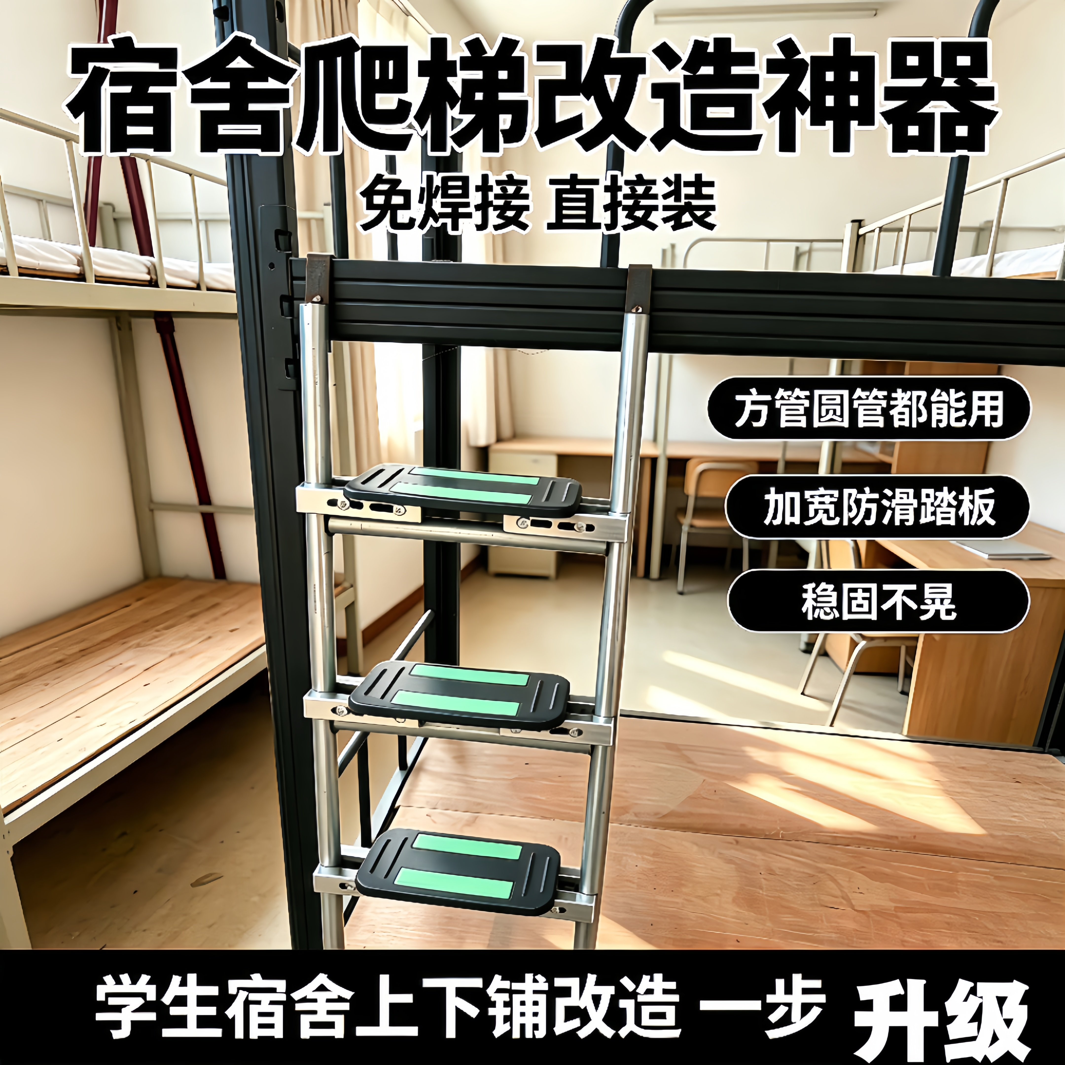 双层床五金配件铁架床扶梯宿舍床圆管防滑梯上下梯铁踏板130*240