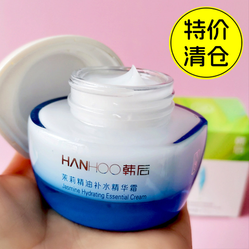 正品韩后面霜茉莉精油补水精华霜保湿锁水滋润提亮护肤品化妆品女