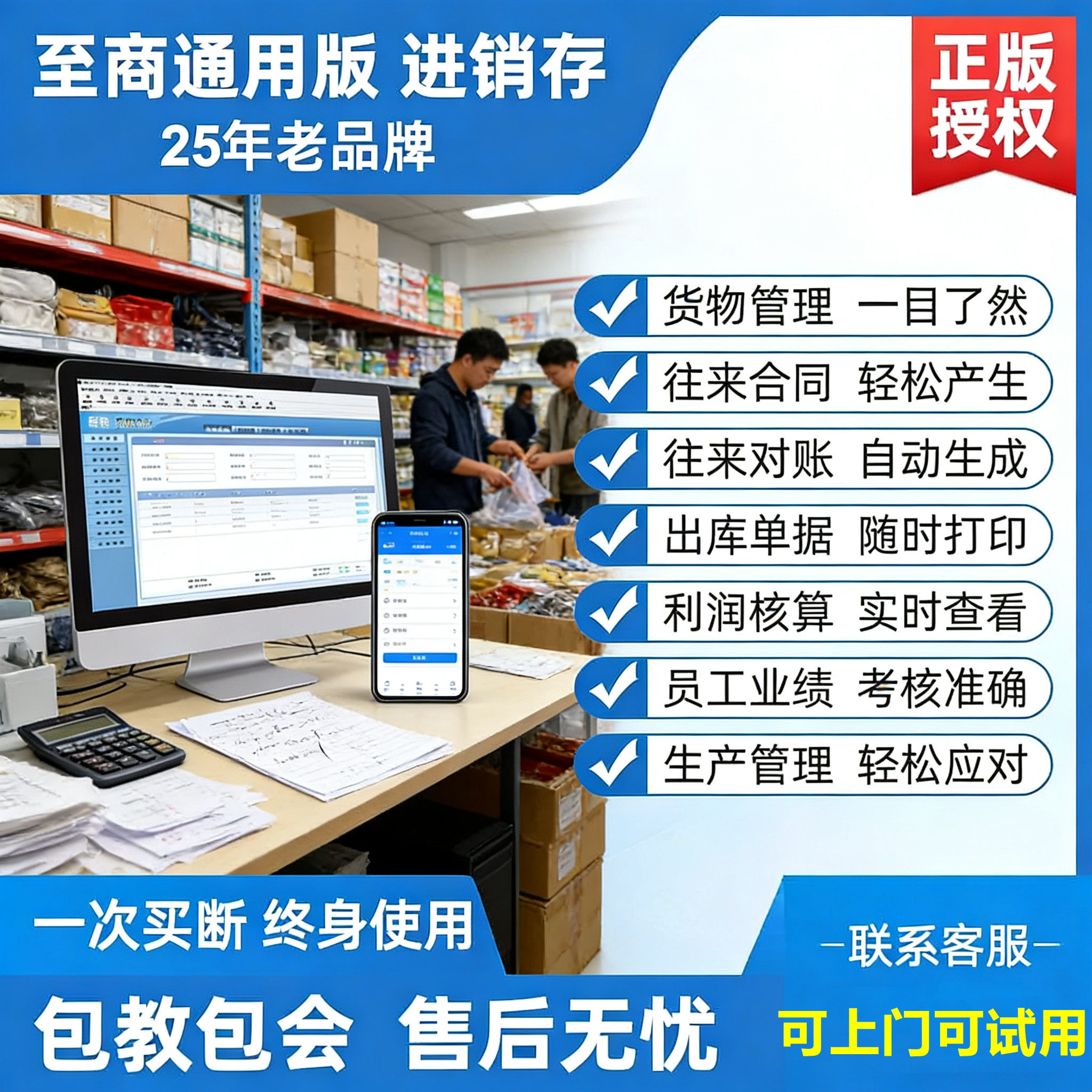 线上版至商进销系统盘点软件销售库存仓库财务外勤手机电脑双试用