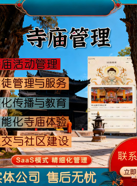 佛院道观牌位数字智能化寺庙宇祈福寄名佛事功德义工正版管理软件